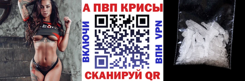 A-PVP СК КРИС  Купить закладки  Рыбное 
